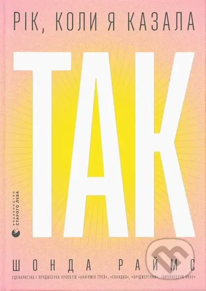 Rik, koly ya kazala «TAK» - Shonda Rhimes - kniha z kategorie Zdraví a životní styl