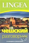 Češskij razgovornik - kniha z kategorie Jazykové učebnice a slovníky