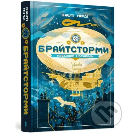 Braitstormy: Nebesnyi korabel - Vashti Hardy - kniha z kategorie Pro děti