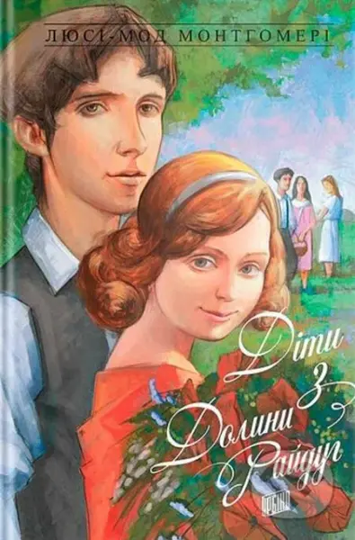 Dity z Dolyny rayduh - Lucy Maud Montgomery - kniha z kategorie Beletrie pro děti