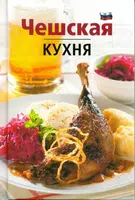 Češskaja kuchňa - Lea Filipová