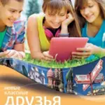 Klassnyje druzja Novyje 1 Učebnice