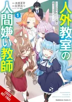 A Misanthrope Teaches a Class for Demi-Humans, Vol. 1 (manga) - airco, Kurusu Natsume, Atsu Benino, ANYCOLOR Inc.