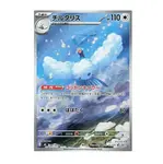 Pokémon kusová japonská karta Altaria 087/076 Storm Emeralda