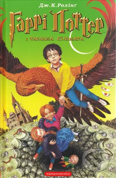 Harri Potter i tayemna kimnata - J.K. Rowling - kniha z kategorie Pro děti