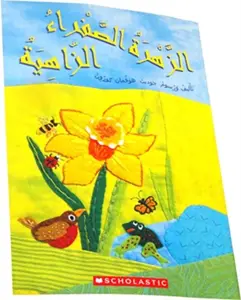 BRIGHT YELLOW FLOWER - Scholastic