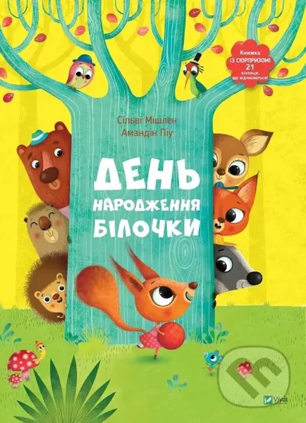 Den narodzhennia bilochky - Amandine Piu