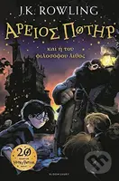 Harry Potter and the Philosopher's Stone (Ancient Greek) - kniha z kategorie Pro děti