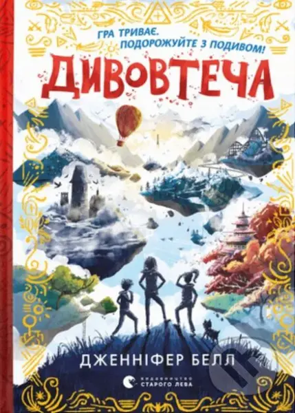 Dy­vov­te­cha - L.D. Lapinski - kniha z kategorie Pro děti