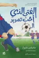 The Boy who loved to pass the ball - Matthias Krug