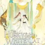 The Husky and His White Cat Shizun: Erha He Ta De Bai Mao Shizun (Novel) Vol. 4 - Rou Bao Bu Chi Rou