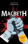 Macbeth - Barbara Catchpole, Stephen Rickard