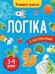 Lohika (3-4 roky) - Inna Vardanyan