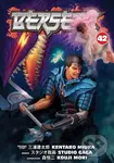 Berserk (Volume 42) - Kentaro Miura, Kouji Mori, Studio Gaga