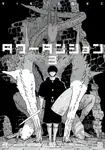 Tower Dungeon 3 - Tsutomu Nihei
