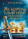 Yak korol Elfheymu znenavydiv opovidky - Holly Black - kniha z kategorie Fantasy