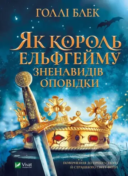 Yak korol Elfheymu znenavydiv opovidky - Holly Black - kniha z kategorie Fantasy