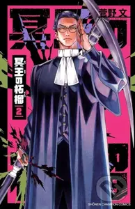 Fruit of the Underworld 2 - Aya Kanno