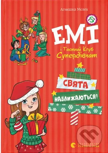 Emi i taiemnyi klub superdivchat. Sviata nablyzhaiutsia - kniha z kategorie Beletrie pro děti