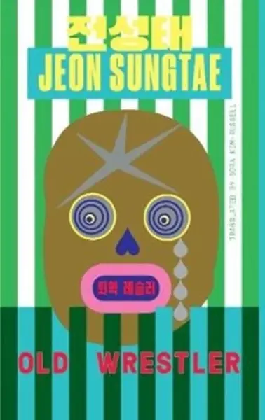 Old Wrestler - Jeon Sung-tae