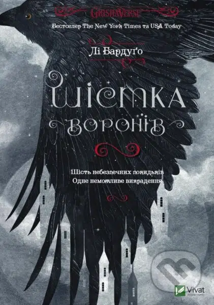 Shistka voroniv - Leigh Bardugo