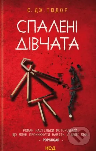 Spaleni divchata - C.J. Tudor - kniha z kategorie Thrillery