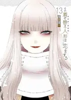 My Dress-Up Darling 13