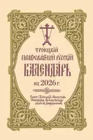 ???????? ???????????? ??????? ????????? ?? 2026 ?. - Holy Trinity Monastery