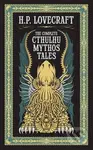 The Complete Cthulhu Mythos Tales - Howard Phillips Lovecraft