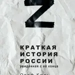 Brief History of Russia, Seen from Its End - Kuhl Olaf