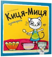Kytsia-Mytsia kukhovaryt - Anita Glowinska - kniha z kategorie Naučné knihy