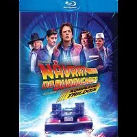 Různí interpreti – Návrat do budoucnosti kolekce 1-3 Blu-ray