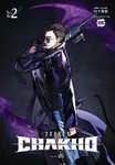 7FATES: CHAKHO, Vol. 2 (comic) - BTS, HYBE, Abigail Blackman