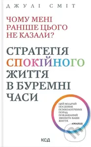 Chomu meni ranishe tsoho ne kazaly? Stratehiia spokiinoho zhyttia v buremni chasy( Onovlene vyd) - kniha z kategorie Psychologie