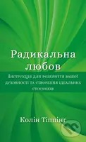 Radykalna Liubov (Instruktsiia dlia rozkryttia vashoi dukhovnosti ta stvorennia idealnykh stosunkiv) - kniha z kategorie Seberozvoj