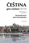 Čeština pro cizince/Češskij jazyk dlja inostrancev - kniha z kategorie Jazykové učebnice a slovníky