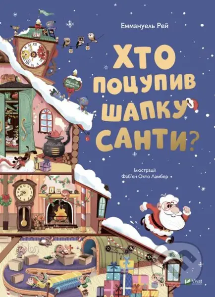 Khto potsupyv shapku Santy - Emmanuel Ray - kniha z kategorie Pohádky