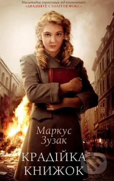 Kradiyka knyzhok - Markus Zuzak - kniha z kategorie Beletrie