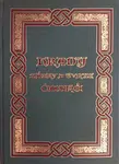 Hrady, zámky a tvrze Království českého - 14.díl Žatecko, Litoměřicko - August Sedláček