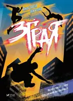 Zhraia - Anastasiya Nikulina - kniha z kategorie Beletrie pro děti