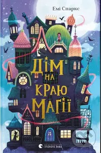 Lyubovni listi na Rizdvo - Sue Moorcroft