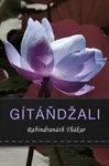 Gítáňdžali - Rabíndranáth Thákur