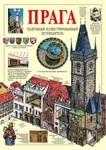 Praha - obrazový průvodce - rusky - Tomáš Rygl, Anton Corbijn