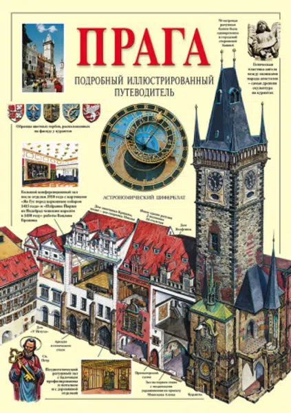 Praha - obrazový průvodce - rusky - Tomáš Rygl, Anton Corbijn