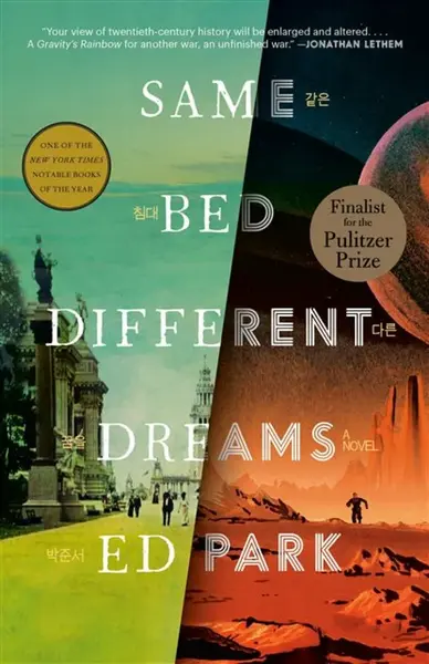 Same Bed Different Dreams - Ed Park