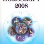Horoskopy 2008 I. - Wahlgrenis