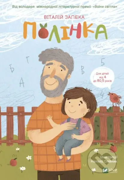 Polinka - Valentyn Zapeka - kniha z kategorie Beletrie pro děti