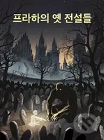 Legendy staré Prahy (Korejská verze) - Marek Berger, Ondřej Žatečka - film z kategorie Dokument