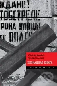 Blokadnaja kniga - Daniil Granin
