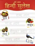 Meri Pratham Hindi Sulekh (Sangrah)